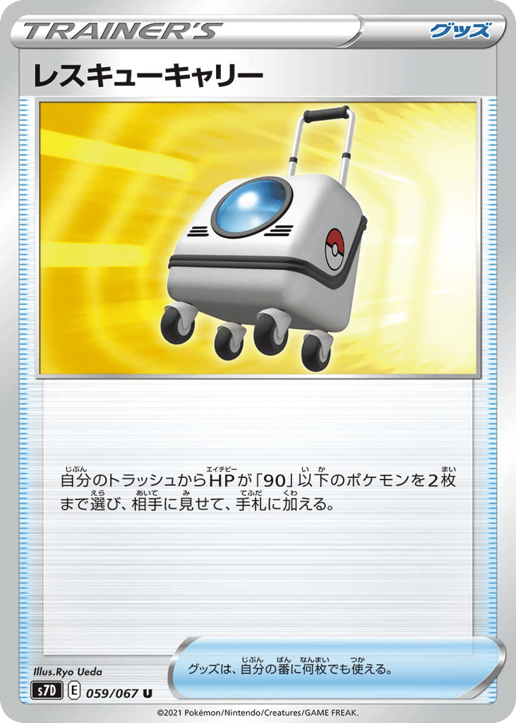 レスキューキャリー card front