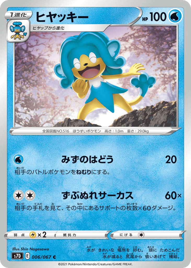 ヒヤッキー card front