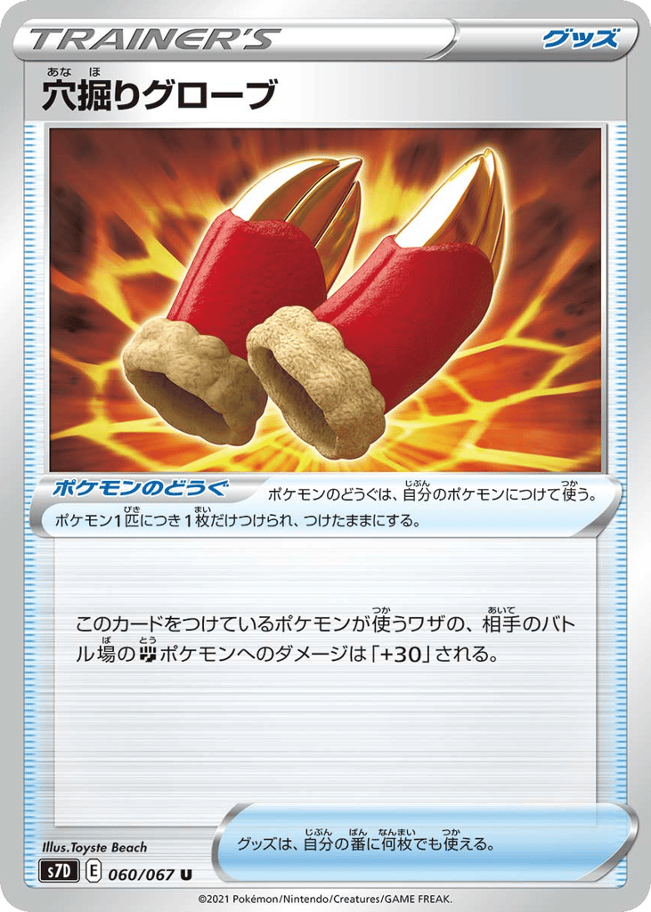 穴掘りグローブ card front