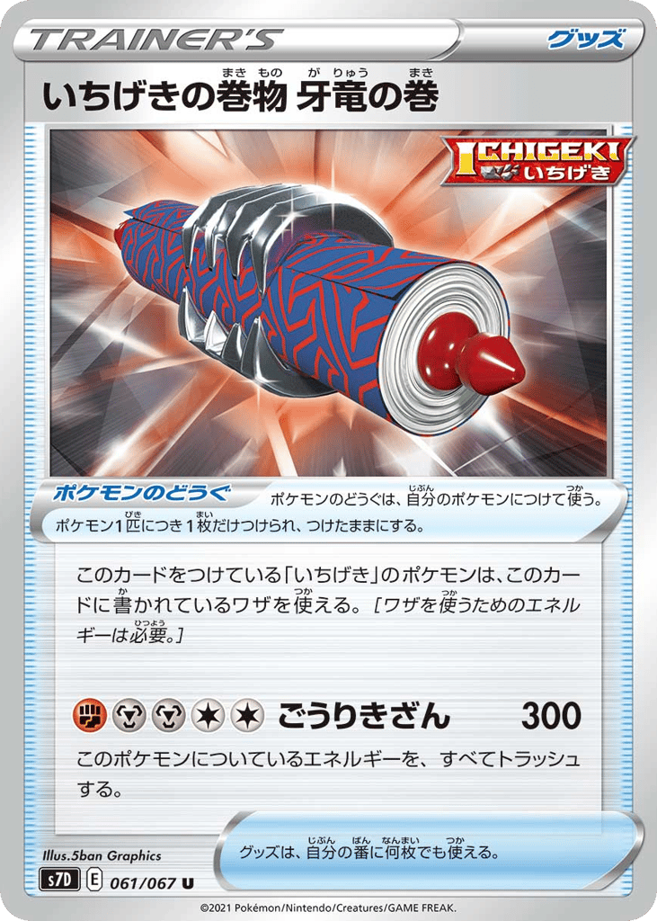 いちげきの巻物 牙竜の巻 card front