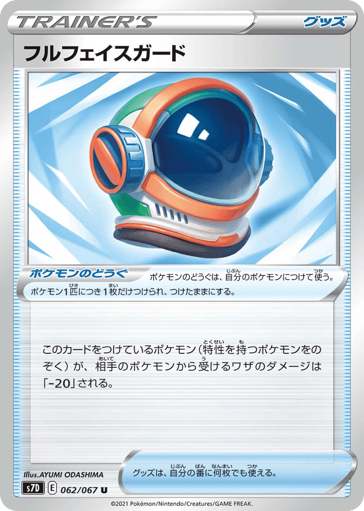 フルフェイスガード card front