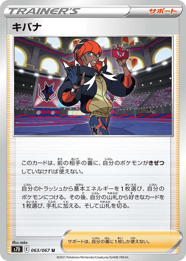 キバナ card front