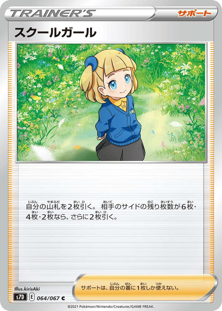 スクールガール card front