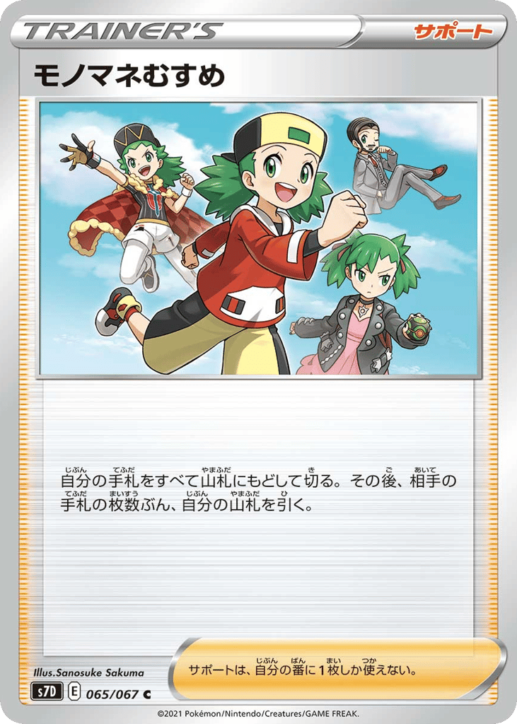 モノマネむすめ card front