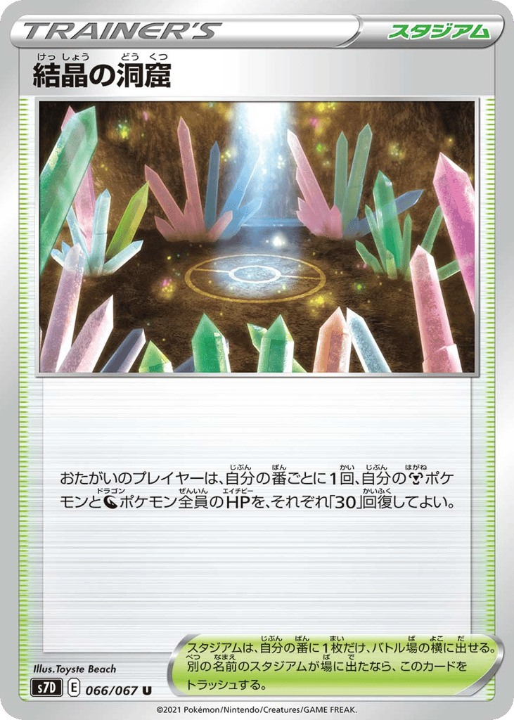 結晶の洞窟 card front