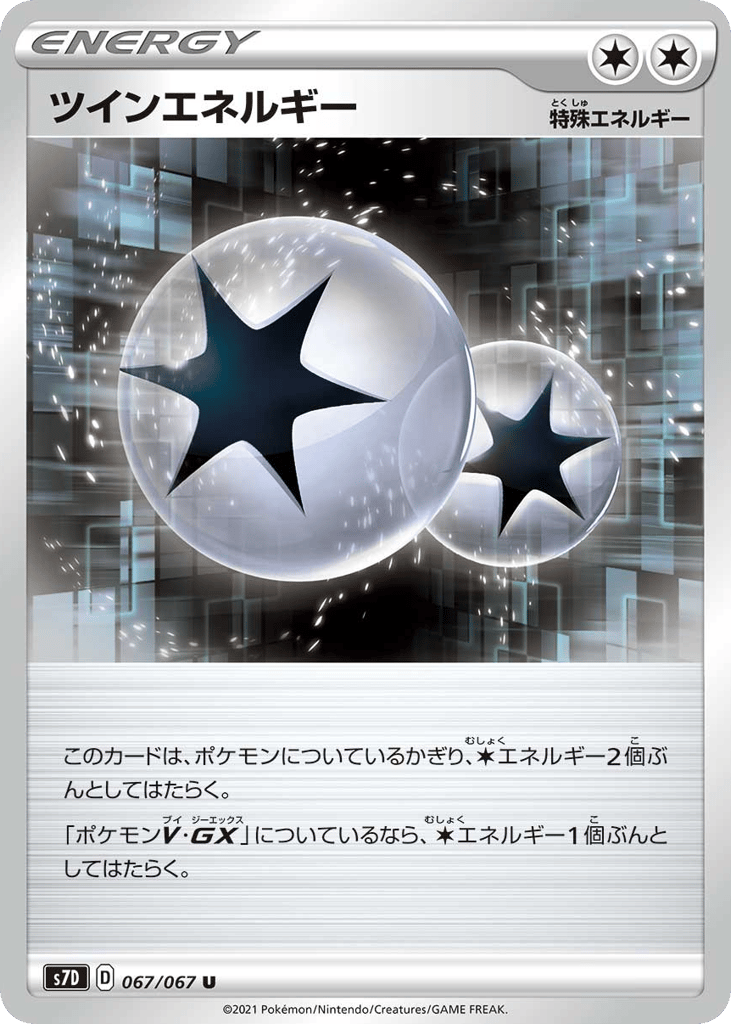 ツインエネルギー card front