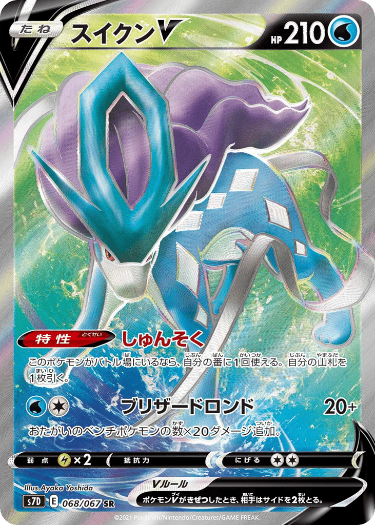 スイクンV card front
