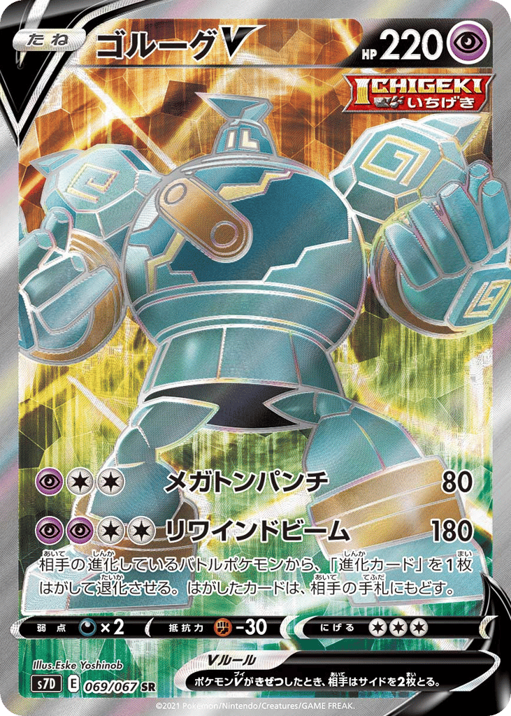 ゴルーグV card front