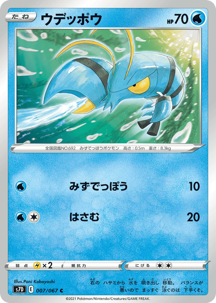 ウデッポウ card front