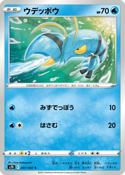 ウデッポウ