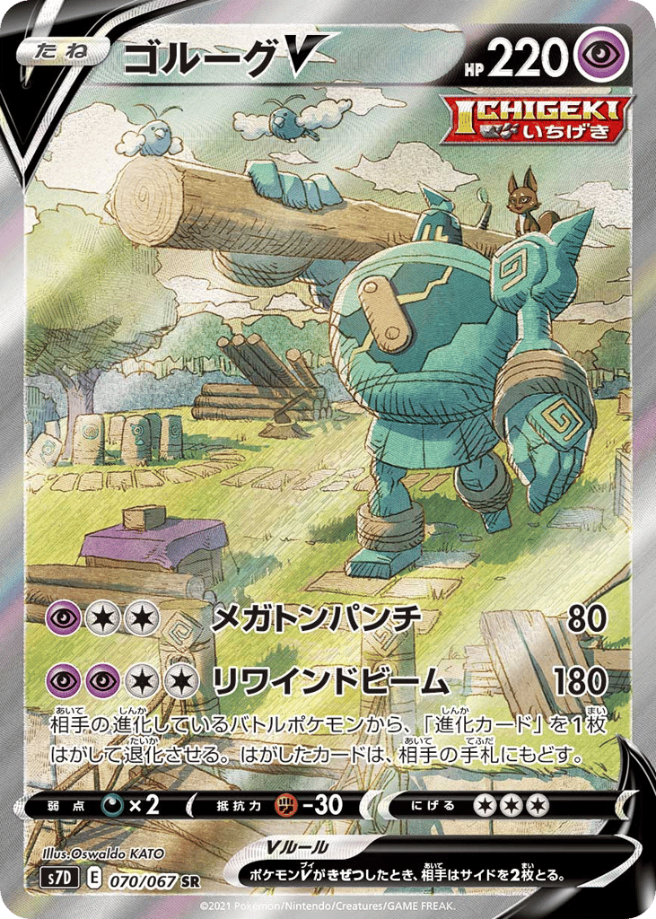ゴルーグV card front