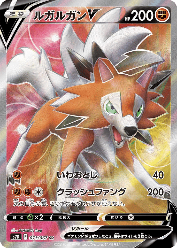 ルガルガンV card front
