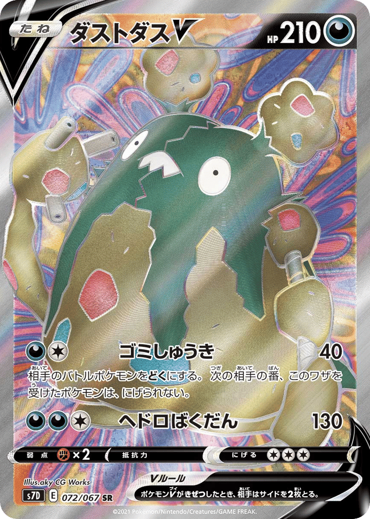 ダストダスV card front