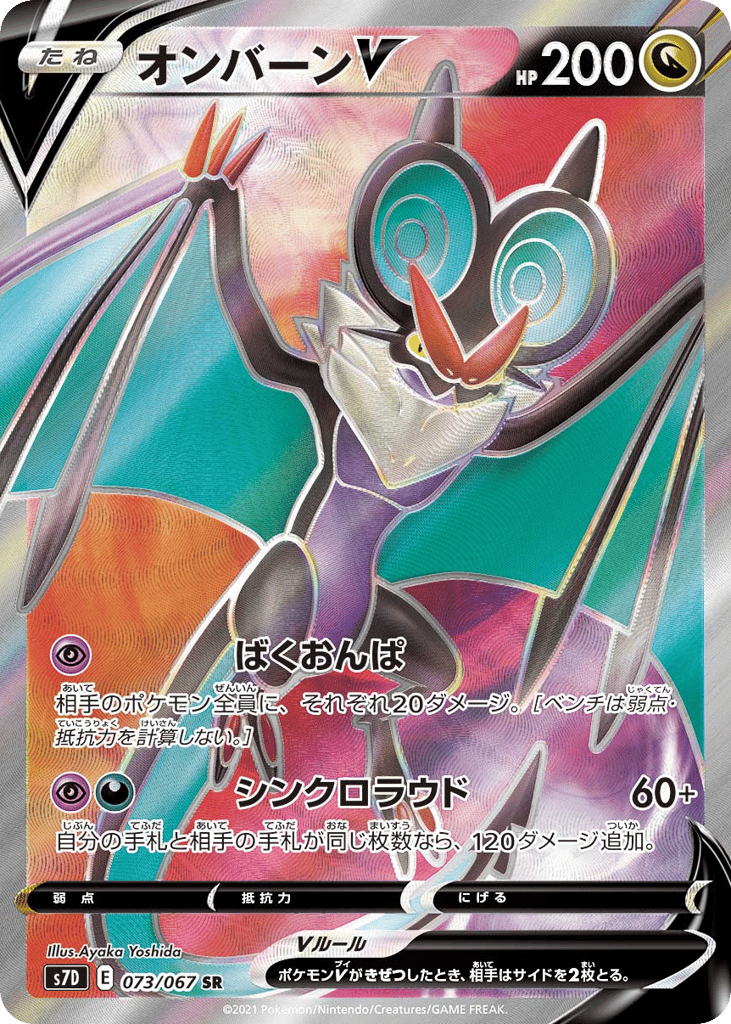 オンバーンV card front
