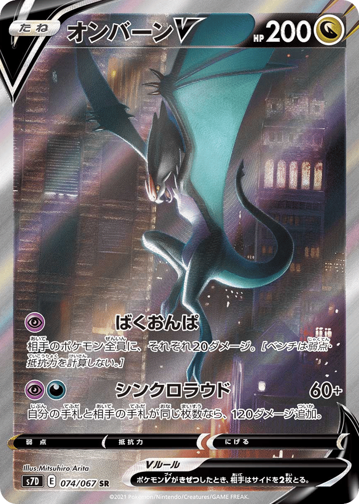オンバーンV card front