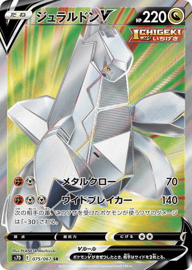 ジュラルドンV card front