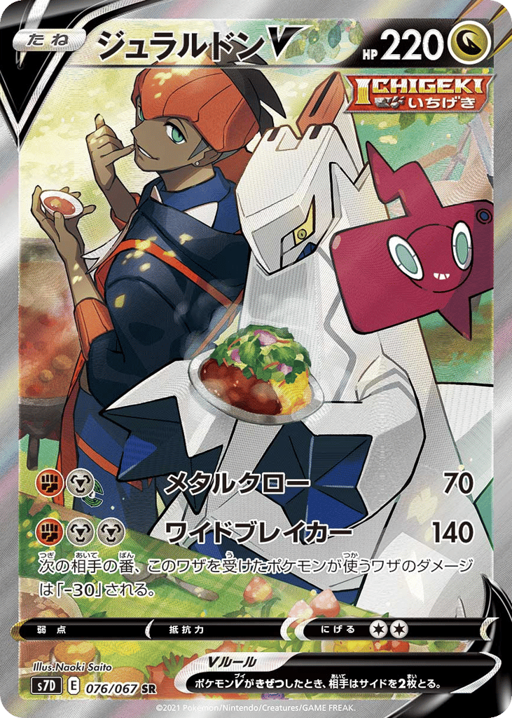 ジュラルドンV card front