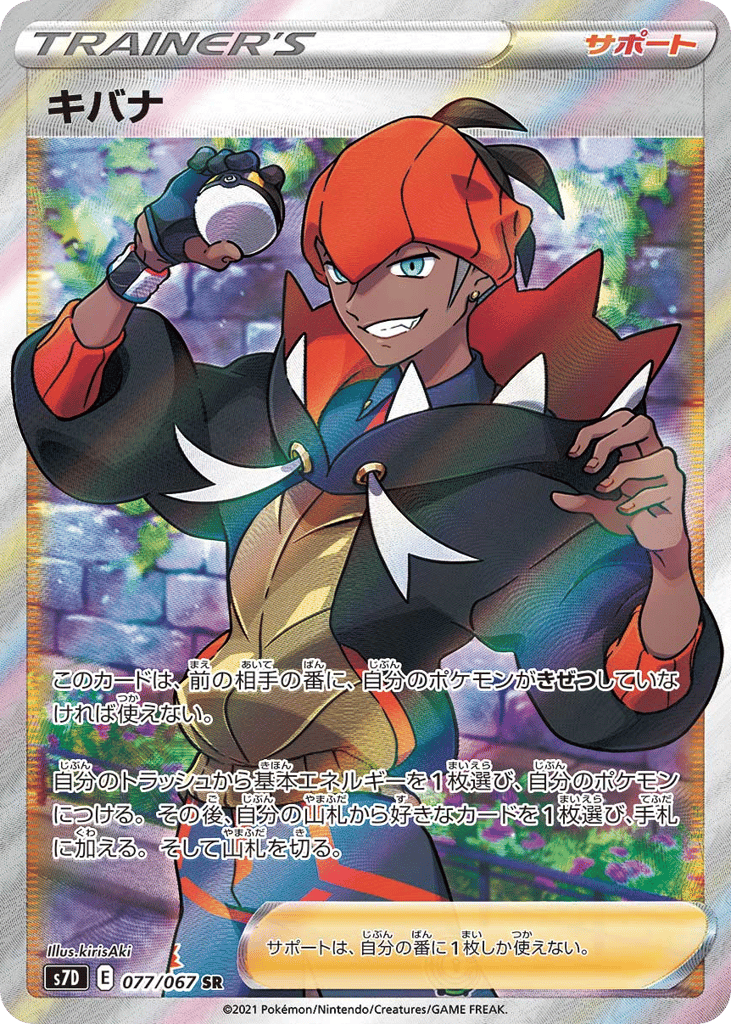 キバナ card front
