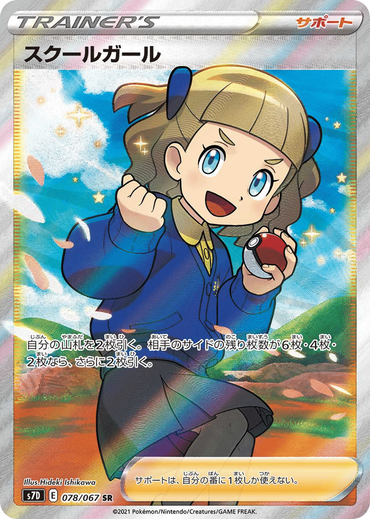 スクールガール card front