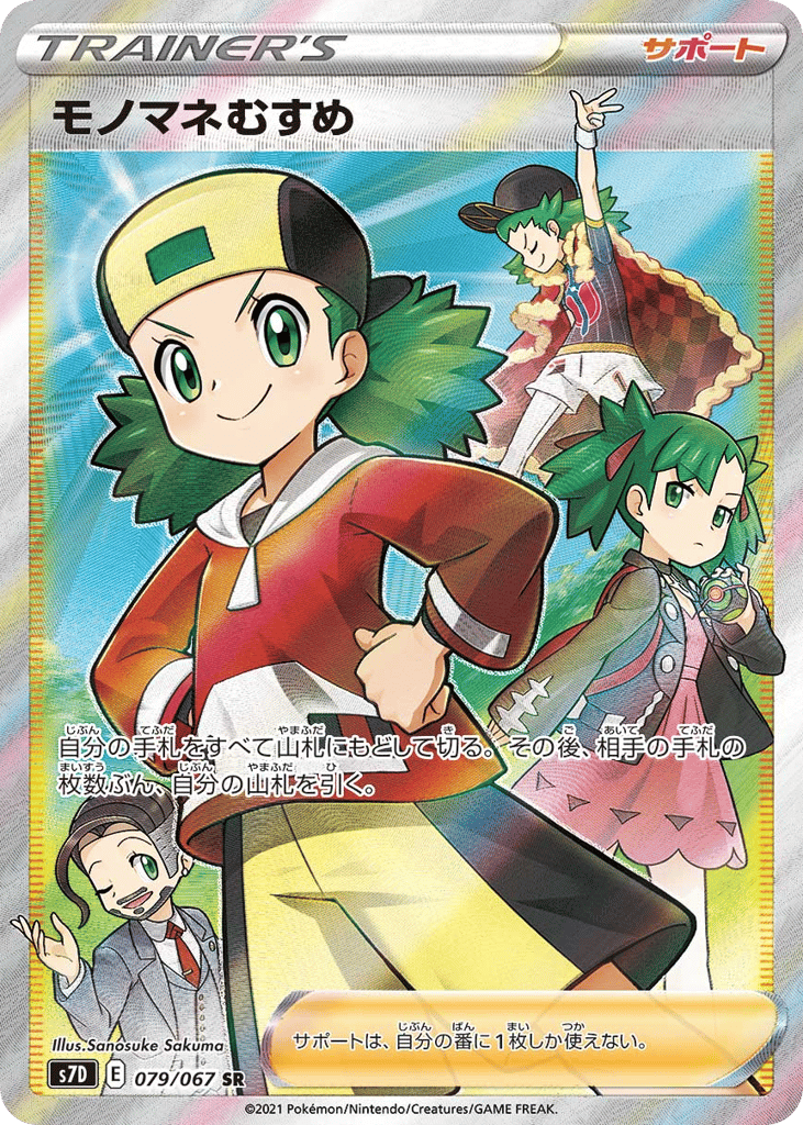 モノマネむすめ card front