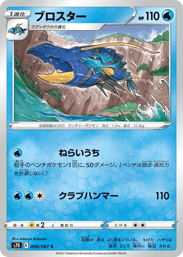 ブロスター card front