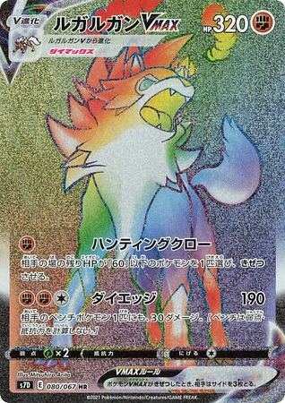 Lycanroc VMAX card front