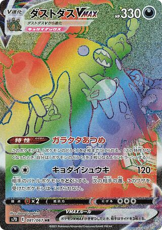 Garbodor VMAX card front