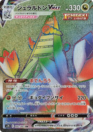 Duraludon VMAX card front