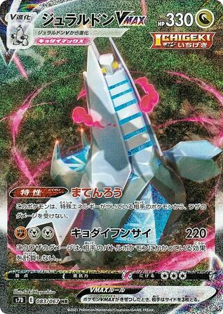Duraludon VMAX card front