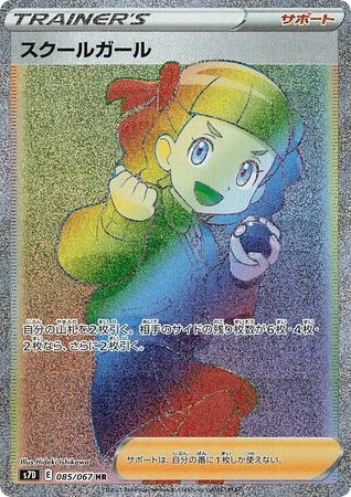 Schoolgirl card front