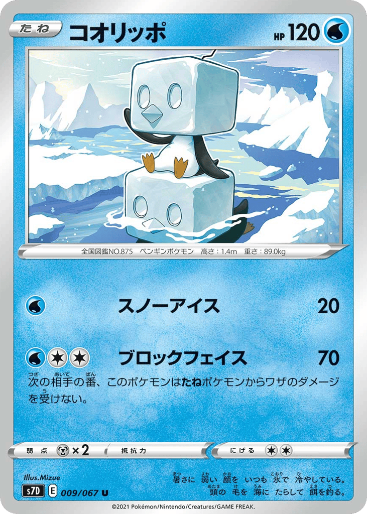 コオリッポ card front