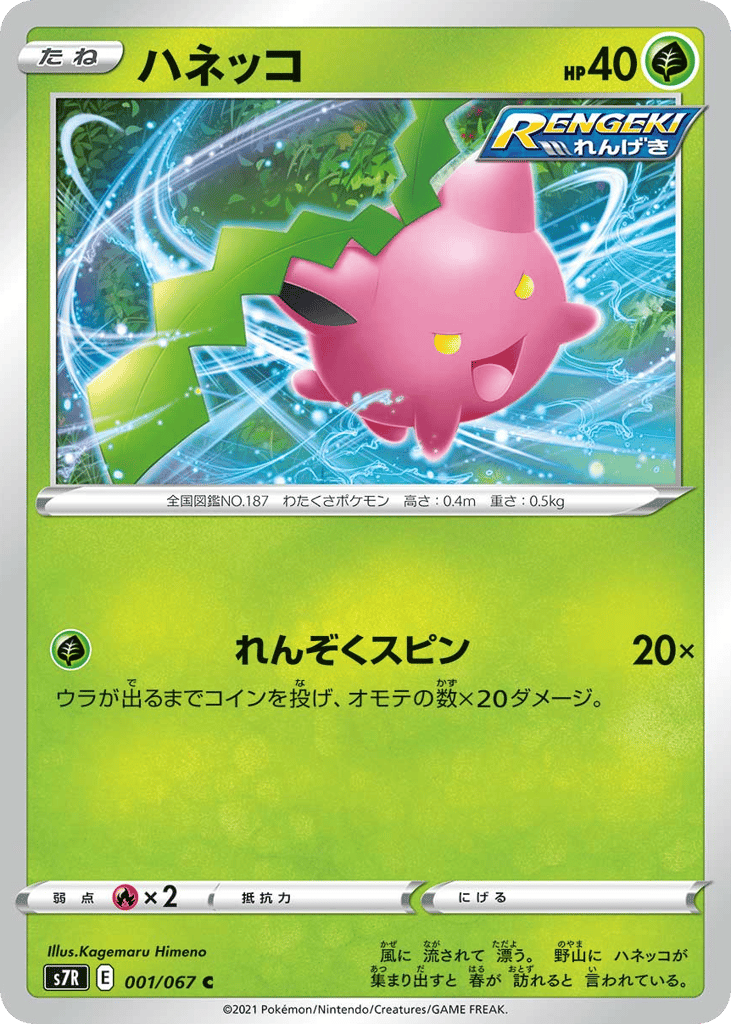 ハネッコ card front