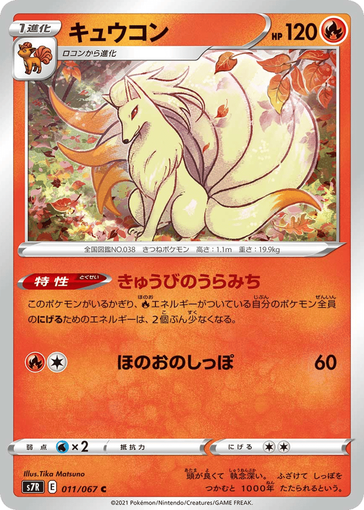 キュウコン card front