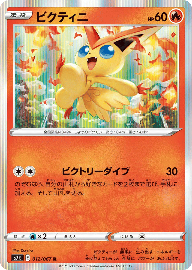 ビクティニ card front