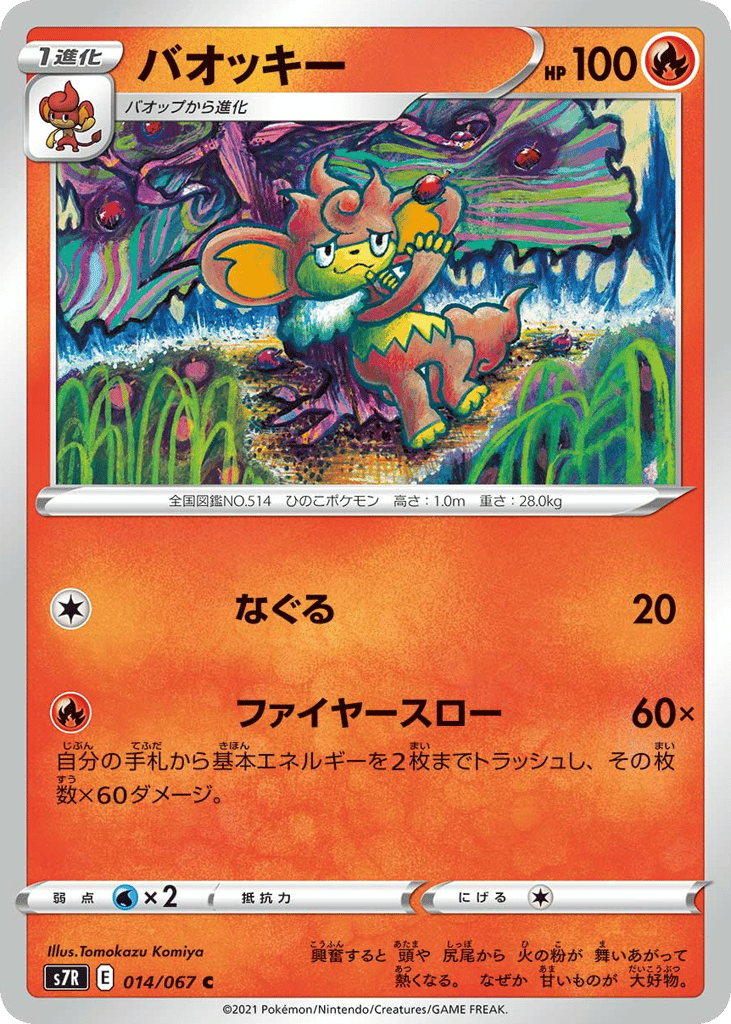 バオッキー card front