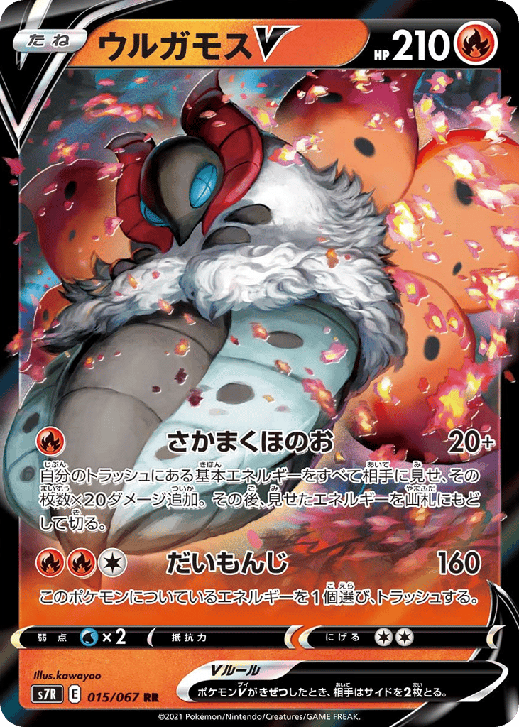 ウルガモスV card front