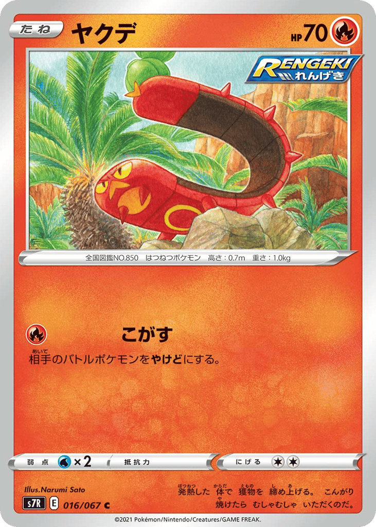 ヤクデ card front
