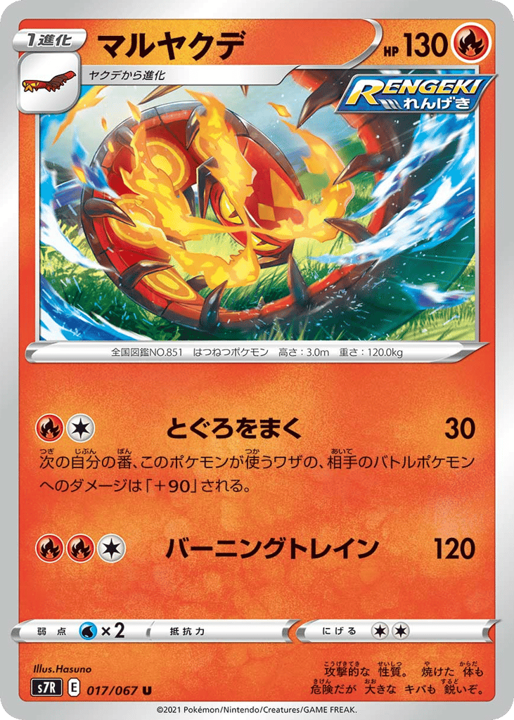 マルヤクデ card front