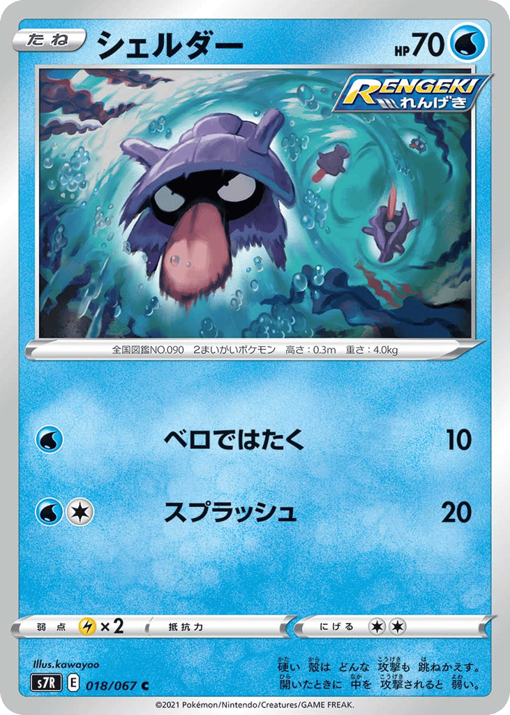 シェルダー card front