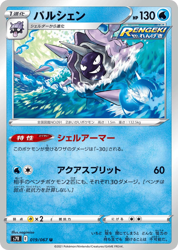 パルシェン card front