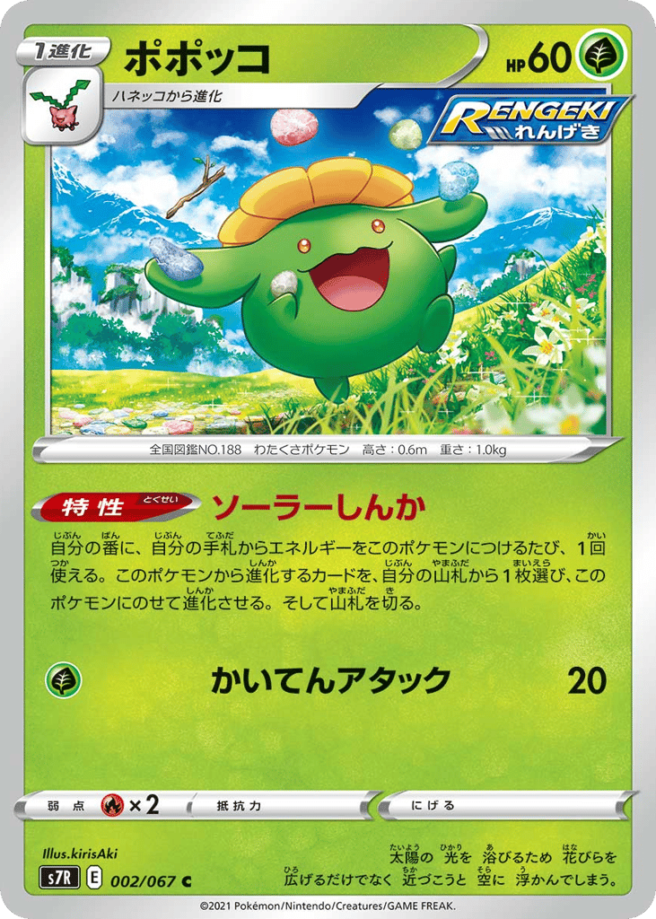 ポポッコ card front