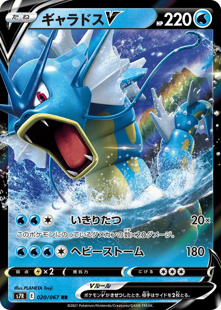 ギャラドスV card front