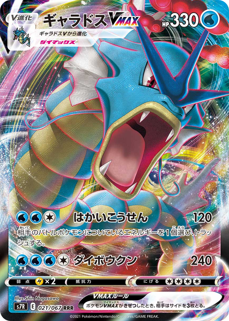ギャラドスVMAX card front