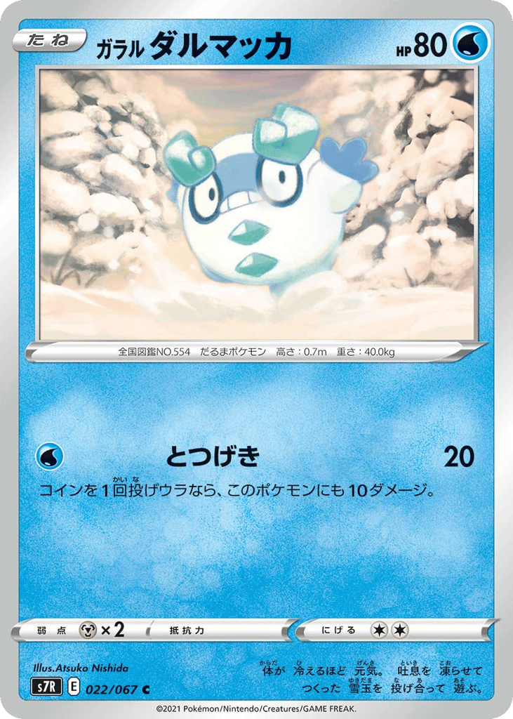 ガラル ダルマッカ card front