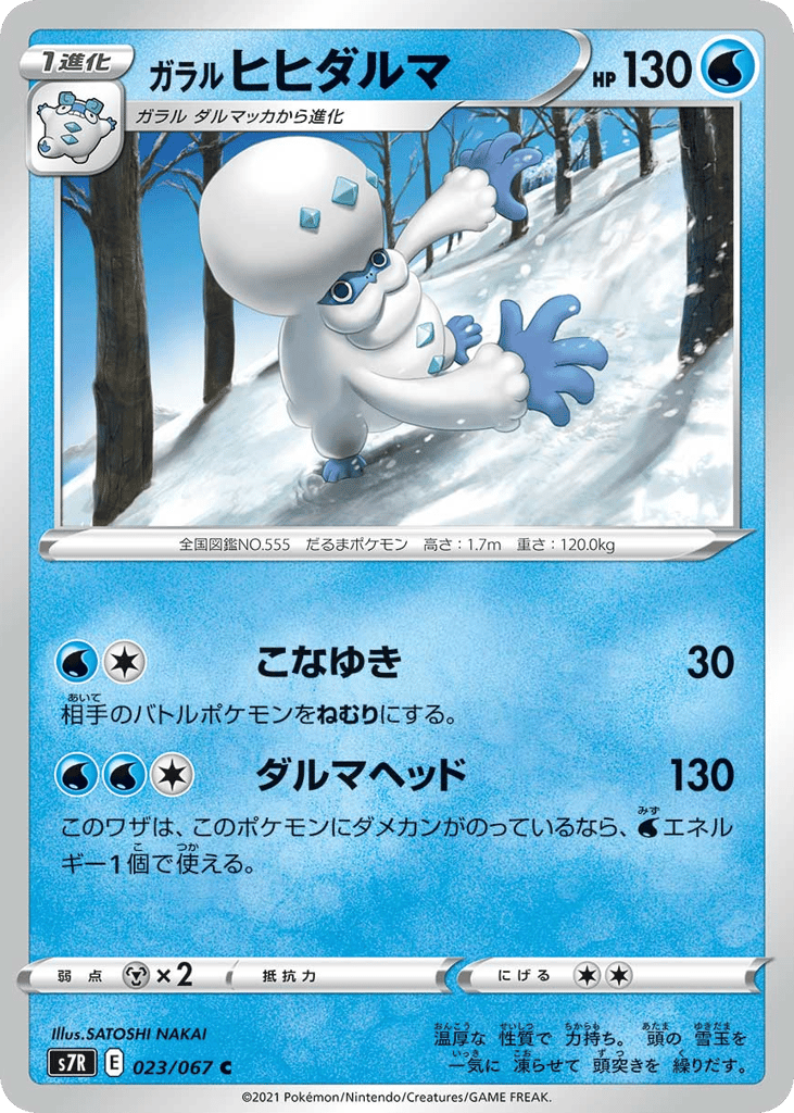ガラル ヒヒダルマ card front