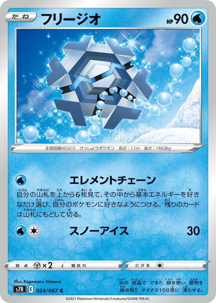 フリージオ card front