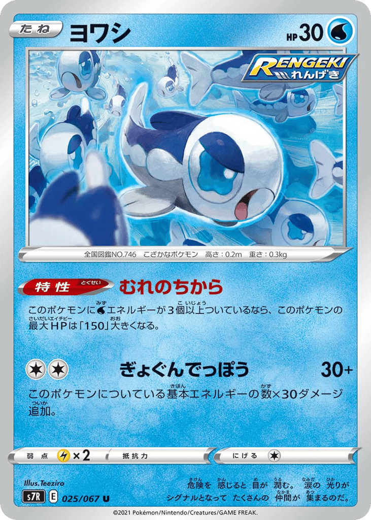 ヨワシ card front