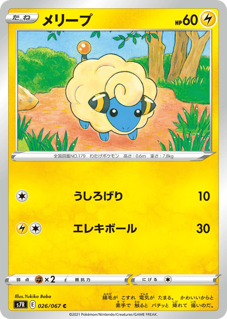 メリープ card front