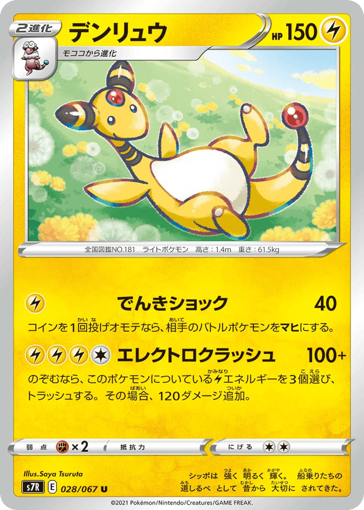 デンリュウ card front