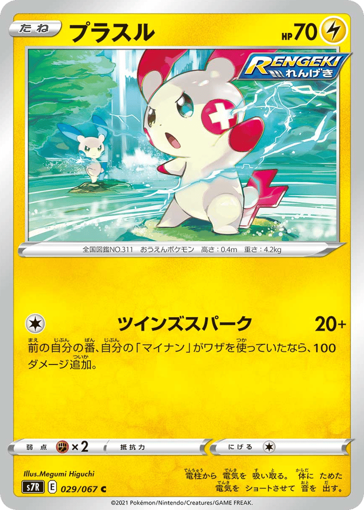 プラスル card front